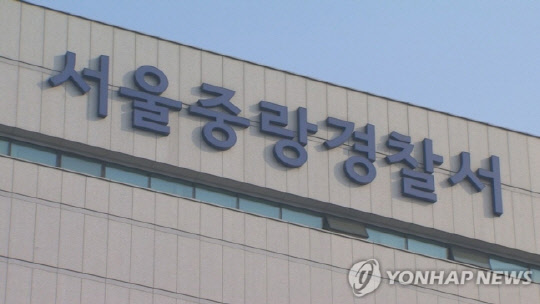 서울중랑경찰서. 연합뉴스